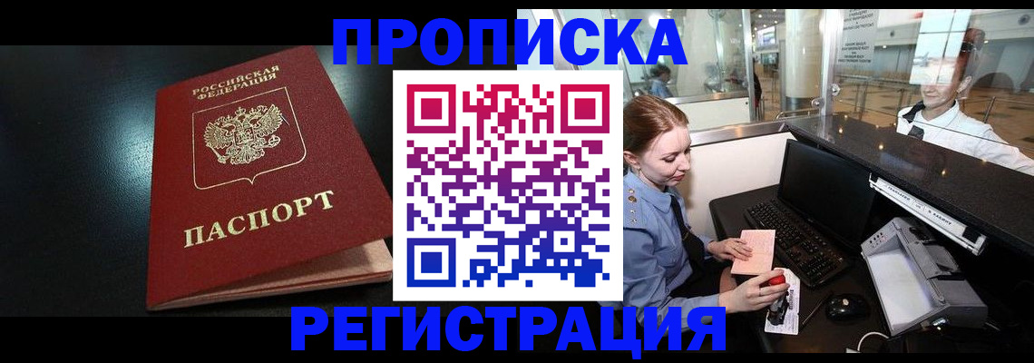 прописка ребенка в Узловой